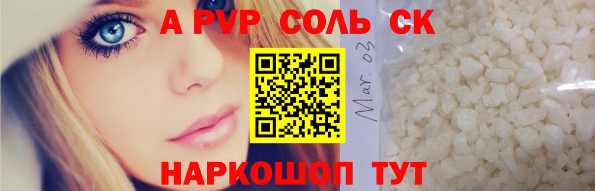Alfa_PVP Соль  Альфа ПВП Соль  Вход с VPN  Всеволожск  A PVP кристаллы 