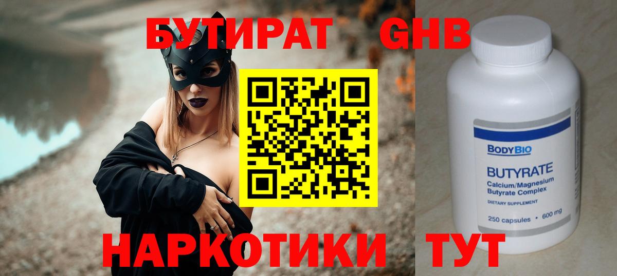 БУТИРАТ 99%  Вход с VPN  Всеволожск 