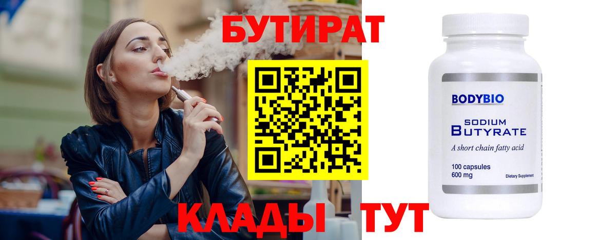 БУТИРАТ бутик Всеволожск