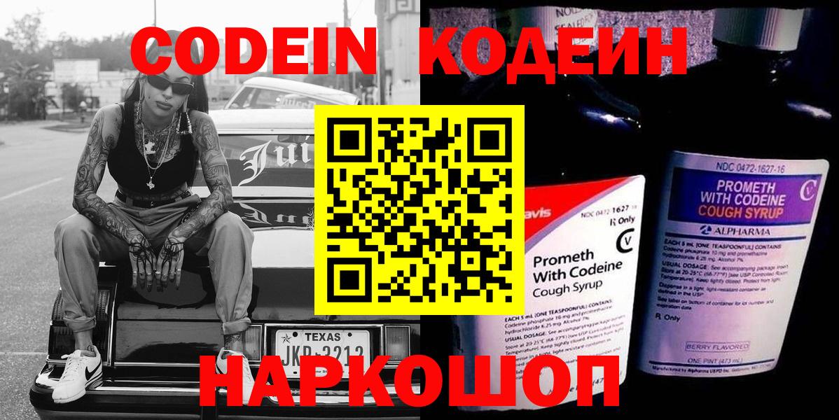 Всеволожск  Codein напиток Lean (лин)  Вход с VPN 