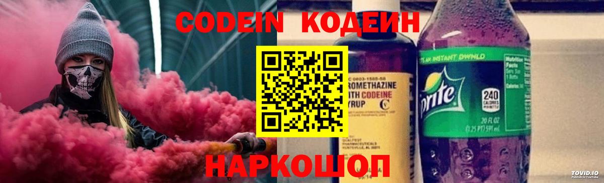 Кодеиновый сироп Lean Purple Drank Всеволожск